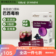 悅詩(shī)風(fēng)吟 INNISFREEJUSSMINI巴西莓粉果蔬纖維沖泡飲料acai無(wú)添加 巴西莓粉