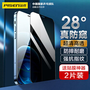 品勝 適用蘋果12Pro Max防窺鋼化膜 iPhone12promax防窺手機(jī)貼膜全屏保護(hù)膜防摔抗指紋6.7英寸2片裝
