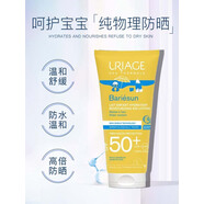 Uriage依泉兒童防曬霜SPF50純物理溫和保濕寶寶防曬乳敏感肌防曬 100ml