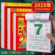 優(yōu)必利 2025年老黃歷 32K手撕日歷 蛇年知識百科傳統(tǒng)掛墻掛歷 圖案隨機 4851