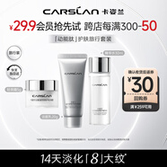 卡姿蘭（Carslan）動(dòng)能肽緊致修護(hù)旅行套裝嘗鮮裝(精華水30ml+輕潤(rùn)霜5g+洗面奶20g)