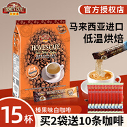 故鄉(xiāng)濃（HomesCafe） 怡保白咖啡15條 馬來西亞進口速溶咖啡粉 榛果味600g【15條】