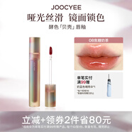 酵色琥珀貝殼游染唇釉唇泥鏡面啞光滋潤(rùn)霧面顯白平價(jià)生日禮物 【貝殼鏡面】#08焦糖奶茶