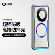 決色（DEFENSE）華為Mate60Pro/Pro+手機殼防摔全包磁吸輕薄透明硬殼軟膠商務輕奢個性保護殼 極光色