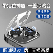 富樸適用蘋果16鏡頭膜iPhone15Pro相機保護膜iP16ProMax后置攝像頭14Plus手機pm鏡頭貼15蘋十六Max 3套裝【超薄耐刮帶秒貼神器】不頂殼 iPhone 16