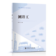 測井工 石油工程技能培訓(xùn)系列