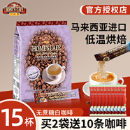 故鄉(xiāng)濃（HomesCafe） 怡保白咖啡15條 馬來西亞進口速溶咖啡粉 無蔗糖375g【15條】