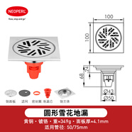 紐珀（NEOPERL）防臭銅地漏浴室衛生間陽(yáng)臺下水道洗衣機下水管專(zhuān)用地漏50/75管徑 圓形雪花地漏