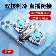 眛音 散熱器手機直播降溫靜音雙核半導體制冷游戲背夾神器水冷液風扇蘋果12Promax三星小米安卓通用 K4銀色雙核制冷+帶數(shù)顯+溫控+七彩氛圍燈