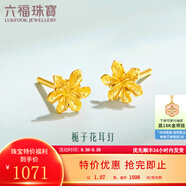 六福珠寶足金梔子花黃金耳釘耳飾送禮 計(jì)價(jià) G01G0027DS 0.98克(含工費(fèi)100元) 配硅膠耳堵