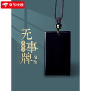 黛菲曼收藏級(jí)烏金黑曜石無事牌吊墜黑耀石無事方牌掛件黑色水晶項(xiàng)鏈男女 黑曜石無事牌吊墜