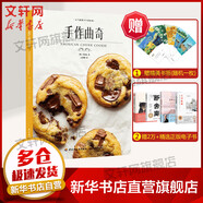 手作曲奇 中國輕工業(yè)出版社 (韓)李承原 著(zhù) 元星姬 譯 書(shū)籍