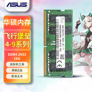 HLHX華碩天選1 2 3 4 5 6PRO酷睿銳龍兼容飛行堡壘4 5 6 7 8 9通用4G/8G/16G/32G筆記本內(nèi)存條 【16GB】DDR4 2933mhz單條