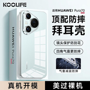 KOOLIFE【拜耳】適用華為Pura70pro手機(jī)殼Pura70ultra/p70pro+手機(jī)殼透明硅膠保護(hù)套鏡頭全包防摔男女新款 華為Pura70|拜耳2.0氣囊防摔|鏡頭保護(hù) HUAWEI Pu