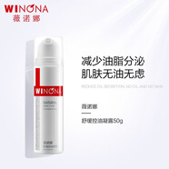 薇諾娜寶貝薇諾娜舒緩控油系列舒緩保濕乳液面霜 薇諾娜舒緩控油凝露50g