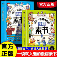 【全2冊】孩子一讀就入迷的漫畫素書 漫畫智慧奇書 中國傳統(tǒng)文化為人處世的人生智慧 寫給孩子的哲學啟蒙