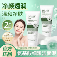 官方直售葉綠素氨基酸洗面奶細嫩潔面泥深層清潔肌膚保濕dr潔 兩支裝告別油膩