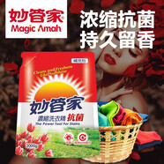 妙管家（Magic Amah）臺灣進(jìn)口濃縮洗衣液護色除菌中性洗滌劑無(wú)熒光劑實(shí)惠環(huán)保留香 2kg袋裝抗菌濃縮洗衣液