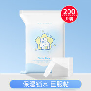 健美創(chuàng  )研（M'AYCREATE）彈力濕敷棉 可拉伸化妝棉開(kāi)孔 省水卸妝敷臉專(zhuān)用面膜紙薄款男女 薄款 200片 可拉伸濕敷棉星星款