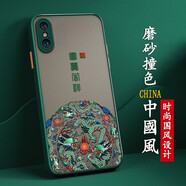 AOYAMIC 適用iPhone XR/X手機殼中國風(fēng)蘋(píng)果xs/max保護套全包防摔個(gè)性磨砂時(shí)尚撞色國潮