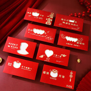 青葦 結(jié)婚創(chuàng)意鏤空紅包8個裝情人節(jié)求婚表白紅包生日禮物紅包