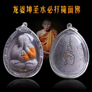 時乾 泰國佛牌龍婆坤2538年圣水必打佛吊墜 掩面銀殼項鏈 防水殼(贈送繩鏈)