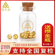 領(lǐng)豐金黃金豆豆AU9999足金實(shí)心真金豆子收藏節日禮物送女友節日小金豆 金豆5g/顆