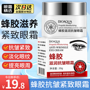 KOOGIS蜂膠滋養(yǎng)緊致眼霜20g淡化細(xì)紋干紋熬夜眼袋黑眼圈抗皺提拉緊致
