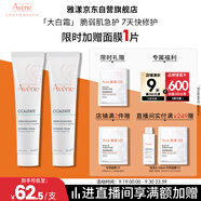 雅漾（Avene）倍護霜40ml*2 大白霜 cica霜保濕舒緩泛紅敏肌救急修護乳液面霜