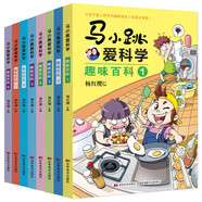 楊紅櫻 馬小跳愛科學(xué) 趣味百科（彩圖注音版 全8冊）五大主題 800幅插圖 400個(gè)知識點(diǎn) 小學(xué)生科普書籍漫畫圖書