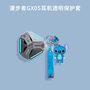 深廣信HECATE漫步者電競(jìng)GX05真無線藍(lán)牙游戲耳機(jī)保護(hù)套全包透明GX05藍(lán)牙耳機(jī)套防摔卡通漫步者gx05保護(hù)殼 【只是保護(hù)套】透明殼+史迪仔 【只是保護(hù)套】漫步者GX05