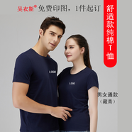吳衣斯  純棉短袖t恤定制工作班服工裝文化衫diy印字logo衣服團(tuán)體聚會畢業(yè)體恤 藏青色可定制 3XL可定制