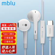 魅藍(lán)耳機(jī)半入耳式高音質(zhì)魅族16s/17/18pro/18x/18s線控帶麥Type-c接口 LP21C 白色