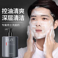 男士抗皺紋抗衰防皺紋洗面奶增白控油去痘黑頭收縮毛孔護膚化妝品