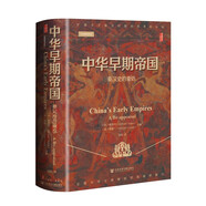 甲骨文叢書(shū)·中華早期帝國(guó)：秦漢史的重估