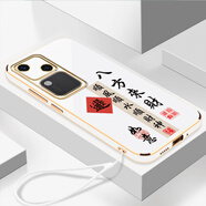 vivovivoS18手機(jī)殼V2323A保護(hù)套xivosi8新款xivi全包v1v0男女vovo防摔 古董白-八方來財(cái)送掛繩 vivoS18