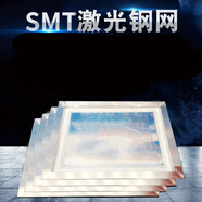 SMT鋼網(wǎng)制作PCB模板貼片SMT錫膏紅膠激光鋼網(wǎng)pcb鋼網(wǎng)37*47CM 外框37x47CM
