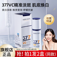 夢希藍(lán)377vc特護(hù)美白精華乳保濕緊致抗皺提亮乳液 2瓶（200ml）
