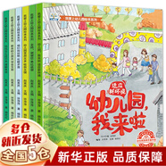 【孫儷推薦】 我愛(ài)幼兒園系列愛(ài)上幼兒園 幼兒園的一天 魔法親親 我不想離開(kāi)你 幼兒園里我最棒 幼兒園入園必備繪本心理準(zhǔn)備繪本書(shū)籍3-4-5到6歲幼兒小班寶寶圖畫(huà)故事 【全套6冊(cè)】我愛(ài)上幼兒園系列