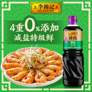 李錦記特級薄鹽生抽1.22kg 減鹽25%  4重0%添加 減鹽特級釀造醬油 