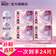 高潔絲衛(wèi)生巾 臻選純棉天然陽光 日用240mm 0.08極薄透氣瞬吸無感姨媽巾 【萬有引力240mm】24片