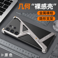 準(zhǔn)岸幾何殼適用三星s24ultra手機(jī)殼金屬無邊框新款samsung保護(hù)套外殼鏤空骨架散熱半包殼子感硬殼男 鈦原色【內(nèi)置隱藏支架/金屬裸框/四角氣囊防摔】幾何 三星Galaxy S24 Ultra