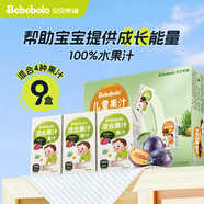 貝貝布洛（Bebebolo）兒童果汁寶寶小飲品早餐飲料無(wú)添加劑100%純果汁【臨期】 混合四種果汁 125ml*9盒 【臨期】 125ml
