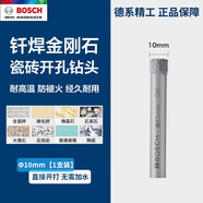博世專業(yè)級(jí)瓷磚鉆頭陶瓷玻璃打開孔三角鉆頭多功能電動(dòng)工具 升級(jí)釬焊金剛石瓷磚開孔鉆頭10mm