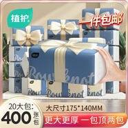 植護(hù)蝴蝶結(jié)抽紙4層400張*20大包整箱家用氣墊紙巾嬰兒餐巾面巾衛(wèi)生紙