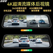鐵將軍行車記錄儀10寸4K超高清前后雙錄倒車影像新款后視鏡流媒體一體機 雙錄【車前車后監(jiān)控】 10寸全屏ADAS版4K超清+64G