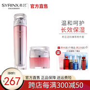 希蕓（syrinx） 溫和臻萃安膚系列套裝保濕滋潤(rùn) 安膚水 120ml+安膚霜 50g