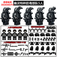 德德維芙兼容積木人仔特種兵防毒幽靈全套防爆特警兒童拼裝力玩具 幽靈防毒5人配武器【兩款面具】