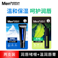 曼秀雷敦（Mentholatum）男士潤唇膏秋冬四季呵護保濕滋潤防干燥(溫潤冰涼活力型啫喱可選) 【男士潤唇啫喱+溫潤型-可自選】