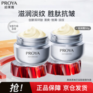 珀萊雅（PROYA）紅寶石面霜3.0 抗皺緊致淡化細紋 保濕乳液面霜（滋潤霜50g*2）